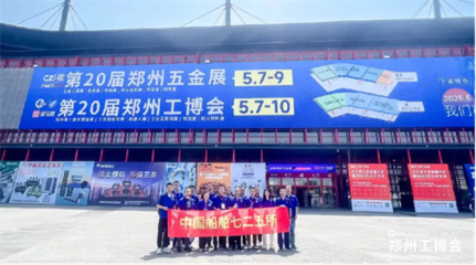 全面啟動(dòng)！2025鄭州工博會(huì)定檔5月9-12日，以數(shù)字化賦能工業(yè)新未來